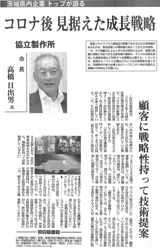 2021(R3)年10月29日(金) 日刊工業新聞.png